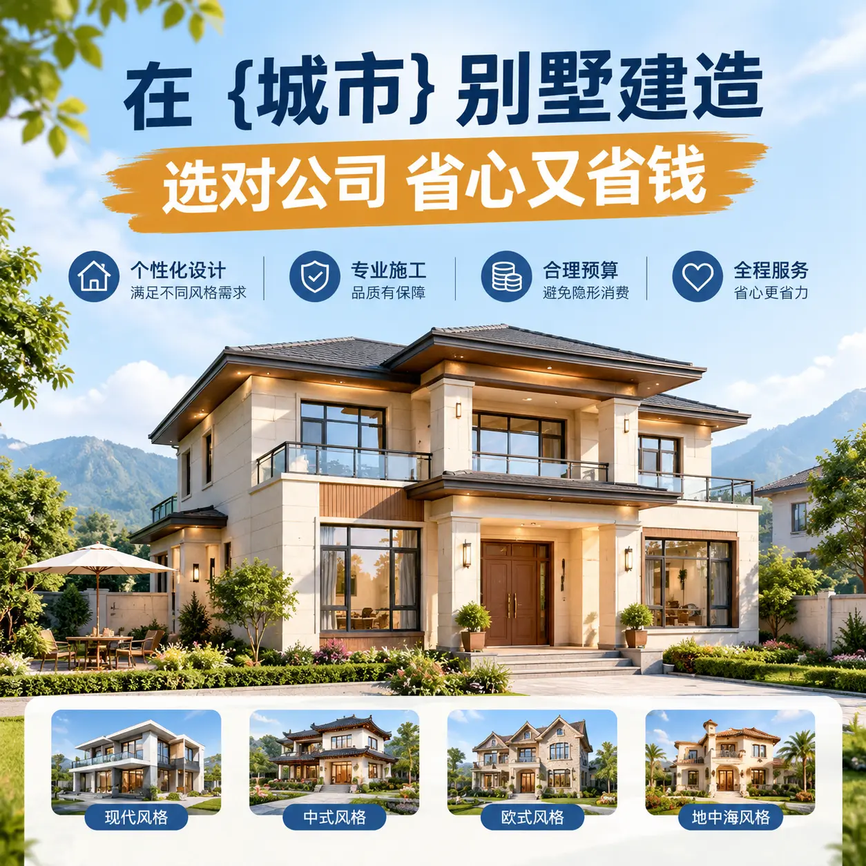 在 玉屏 别墅建造，选对公司省心又省钱