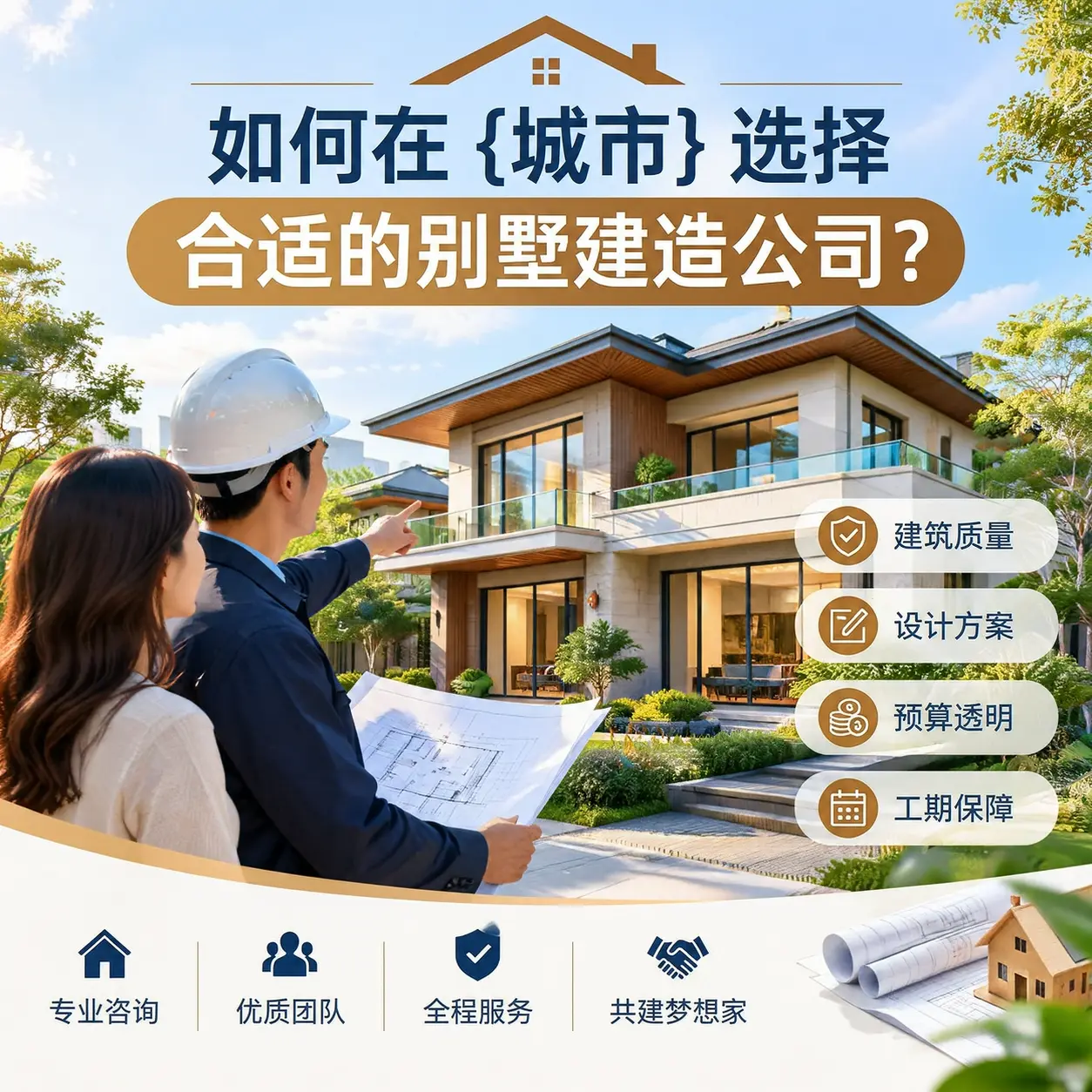 如何在 玉屏 选择合适的别墅建造公司？
