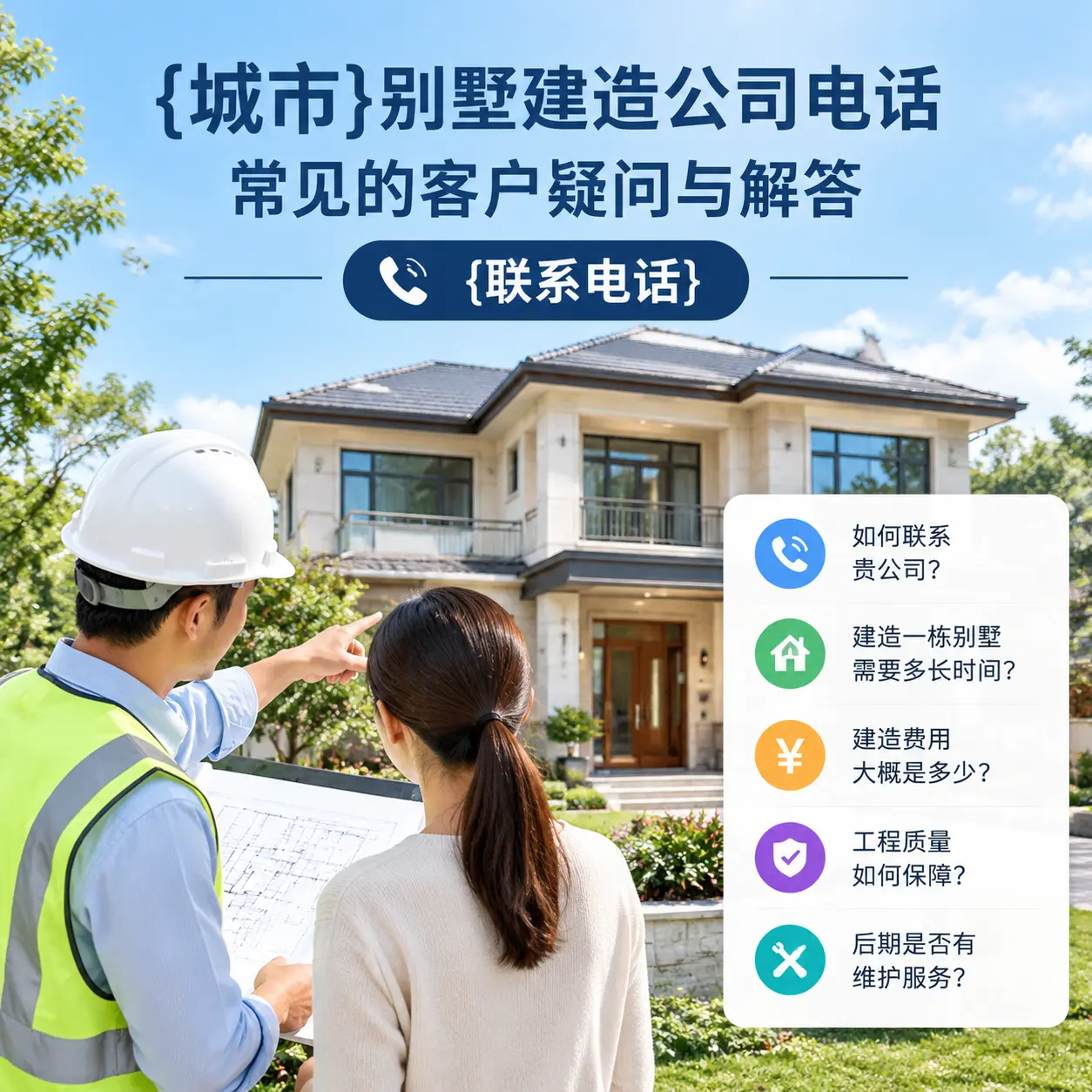 玉屏别墅建造公司电话，常见的客户疑问与解答