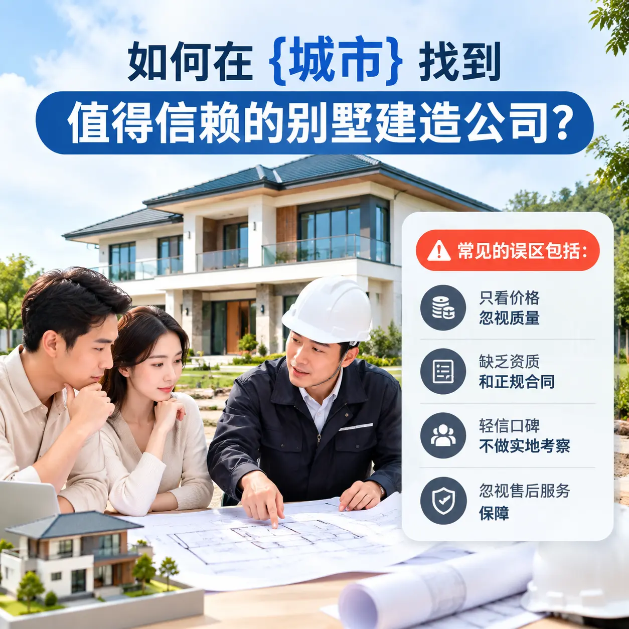 如何在 玉屏 找到值得信赖的别墅建造公司?
