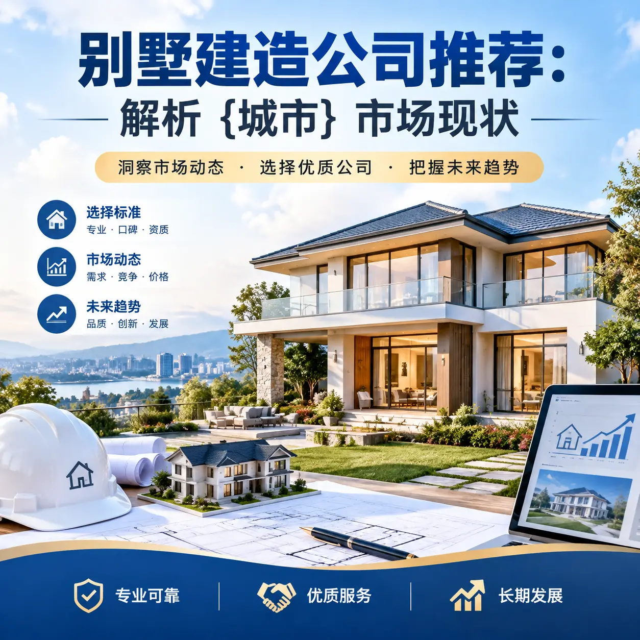 别墅建造公司推荐:解析 玉屏 市场现状