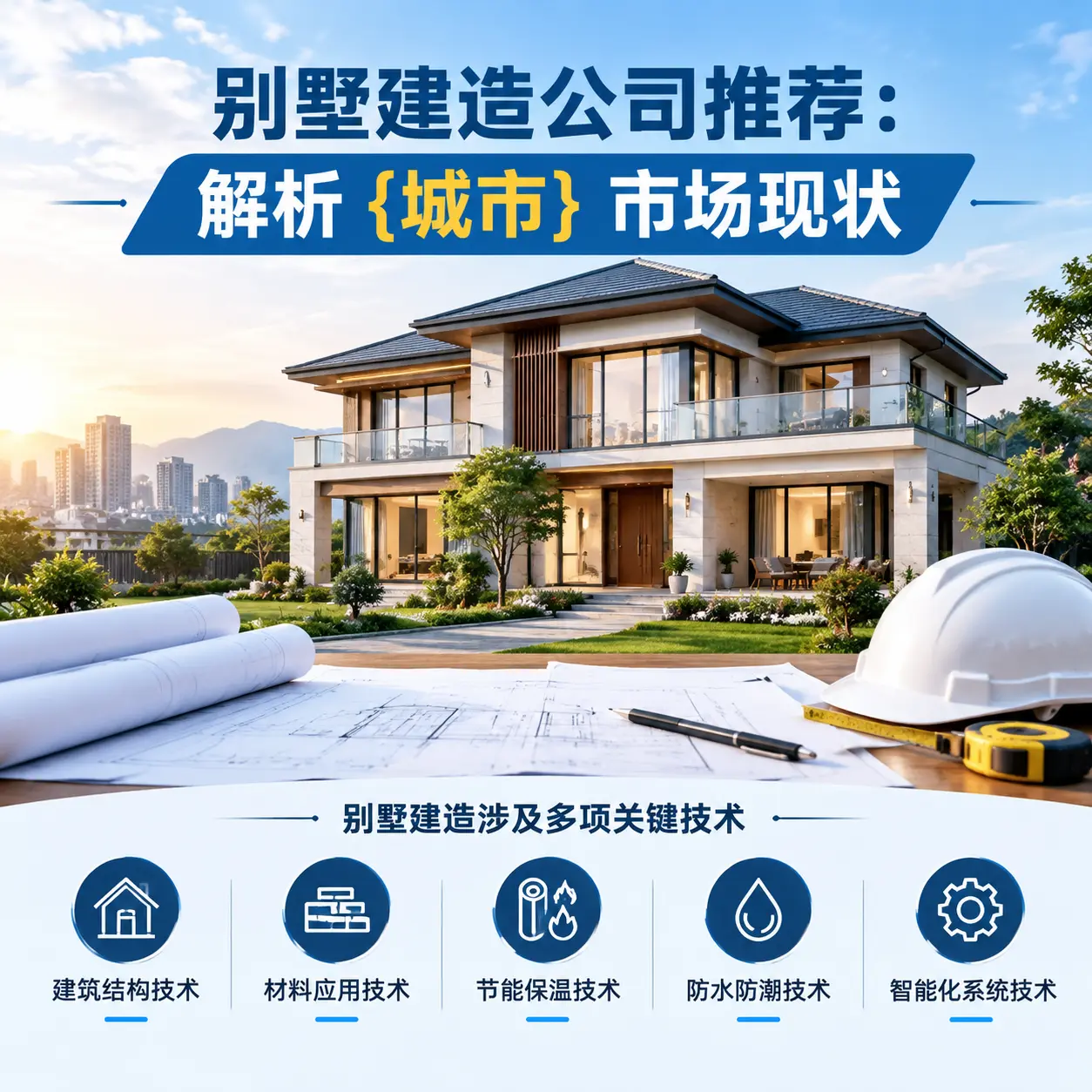 别墅建造公司推荐:解析 玉屏 市场现状